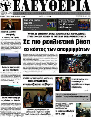 Πρωτοσέλιδο Ελευθερία
