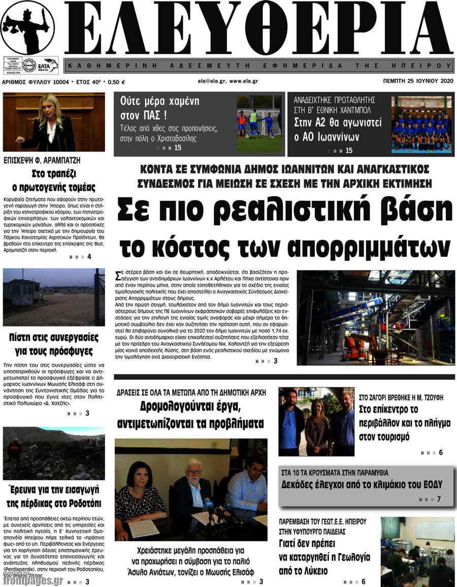 Ελευθερία