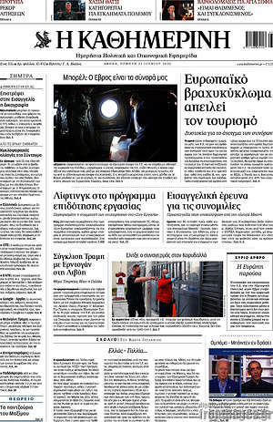 Η Καθημερινή: Ευρωπαϊκό βραχυκύκλωμα απειλεί τον τουρισμό