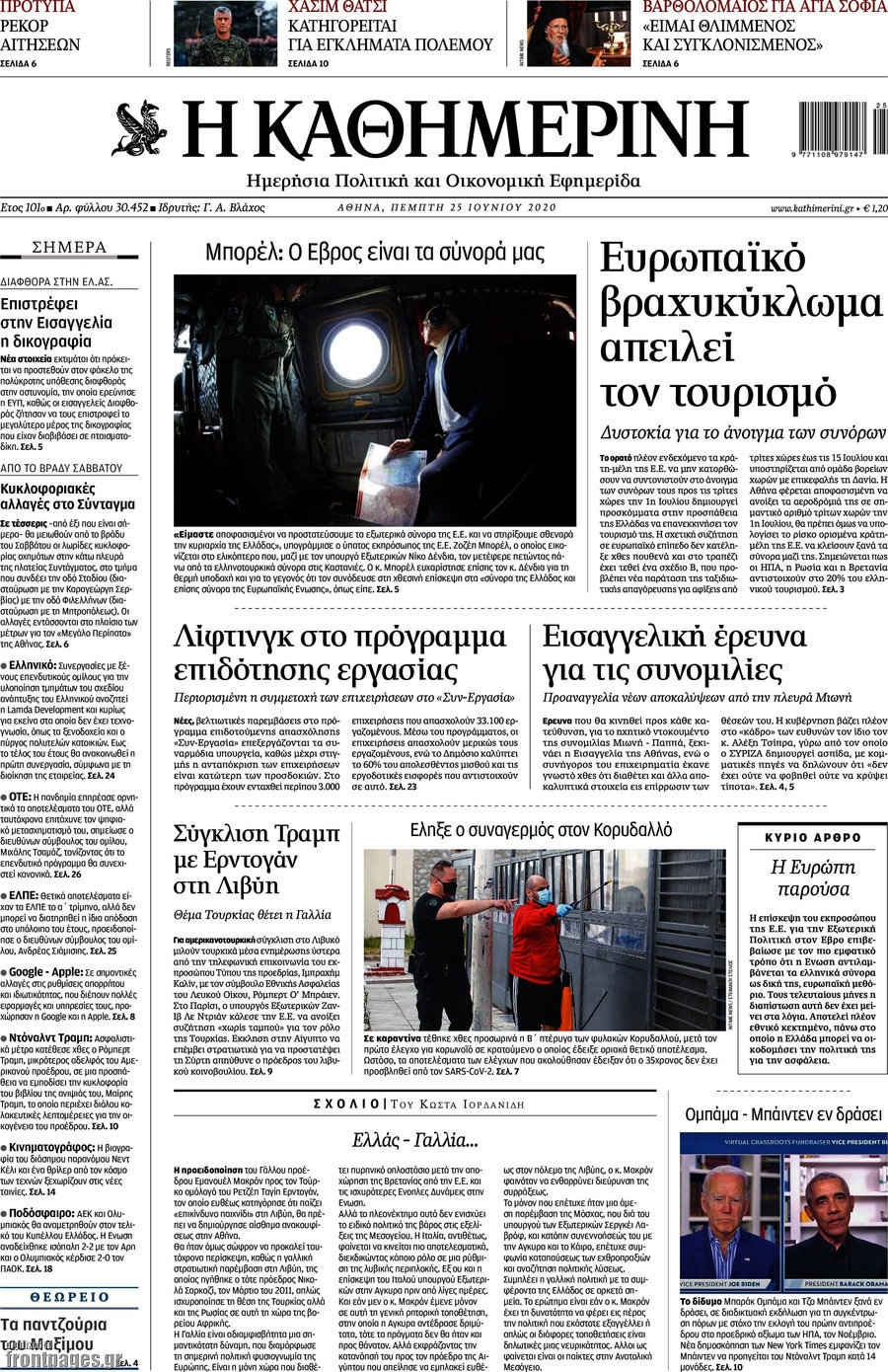Η Καθημερινή
