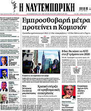 /Η Ναυτεμπορική