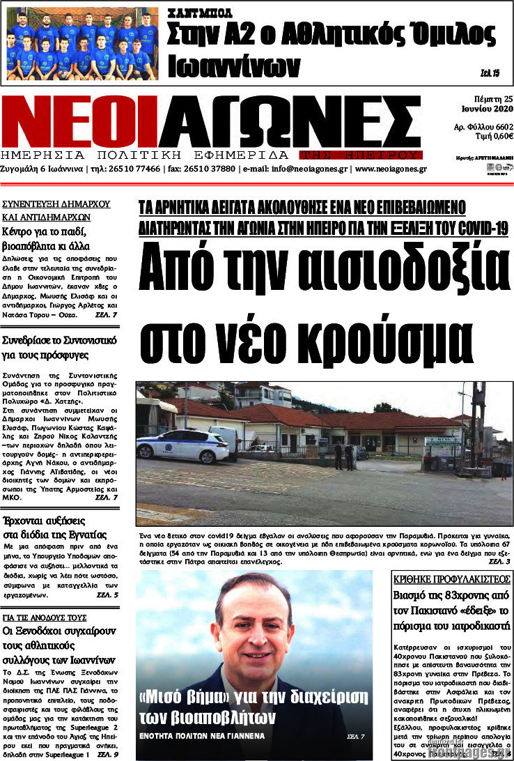 Νέοι Αγώνες