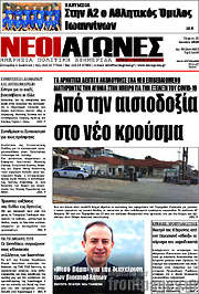 /Νέοι Αγώνες