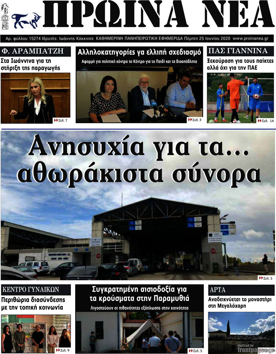 Πρωινά νέα
