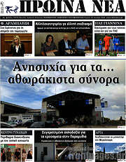 /Πρωινά νέα