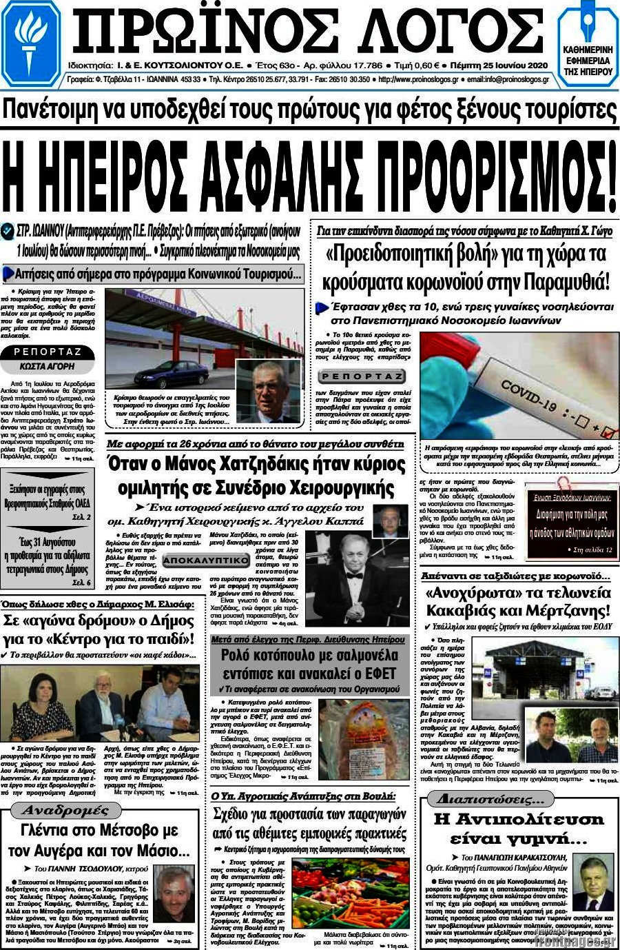 Πρωινός Λόγος