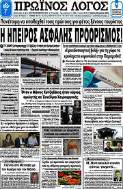 /Πρωινός Λόγος