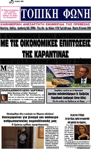 Πρωτοσέλιδο Τοπική Φωνή