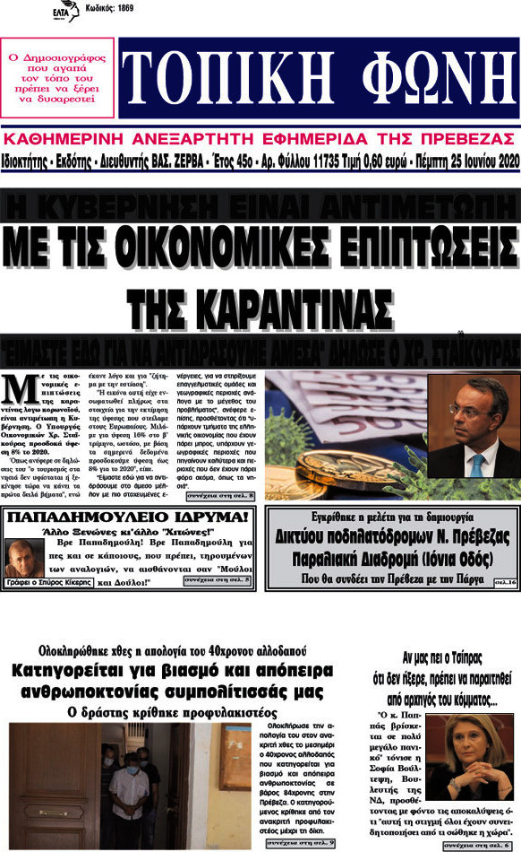 Τοπική Φωνή