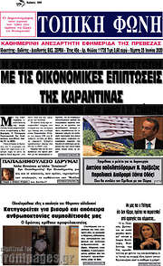 /Τοπική Φωνή