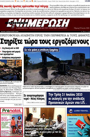 Πρωτοσέλιδο Ενημέρωση