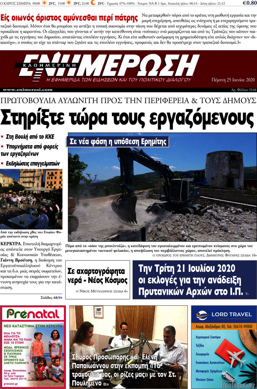 Ενημέρωση