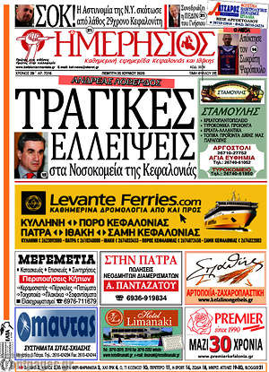 Πρωτοσέλιδο Ημερήσιος