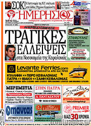 /Ημερήσιος