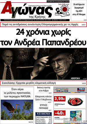 Πρωτοσέλιδο Αγώνας της Κρήτης