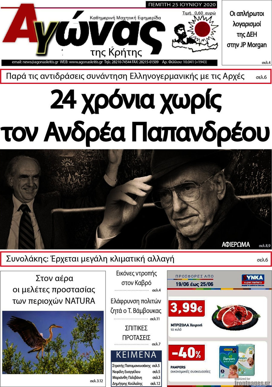 Αγώνας της Κρήτης