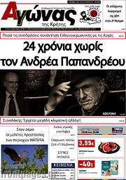 /Αγώνας της Κρήτης