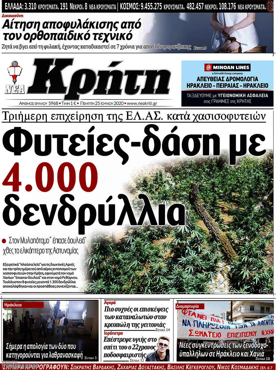 Νέα Κρήτη