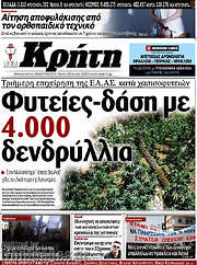 /Νέα Κρήτη