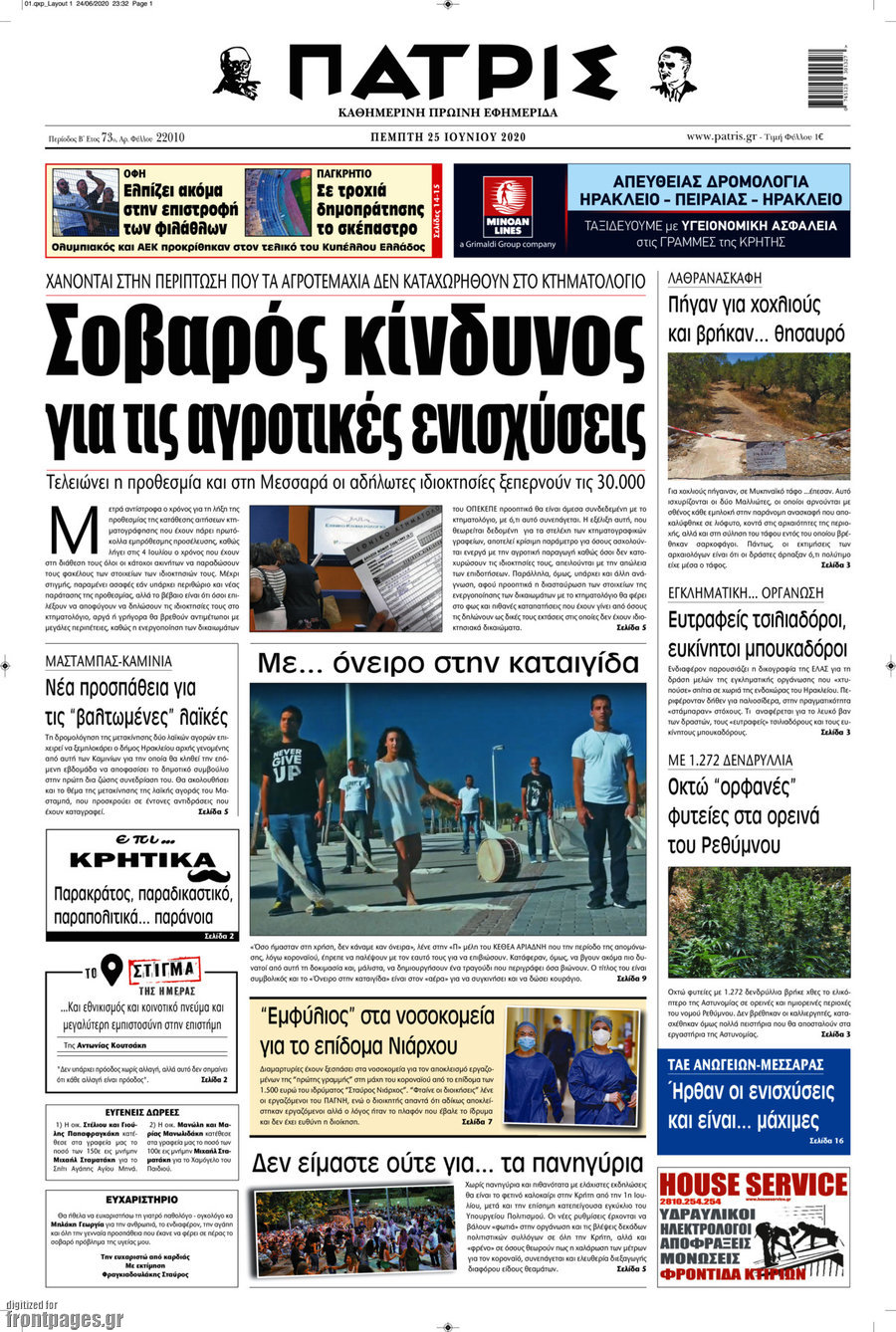 Πατρίς