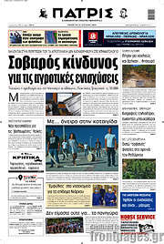 /Πατρίς