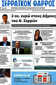 /Σερραϊκόν Θάρρος