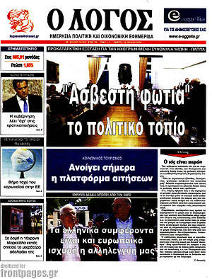 Πρωτοσέλιδο εφημερίδας Ο Λόγος - protoselida