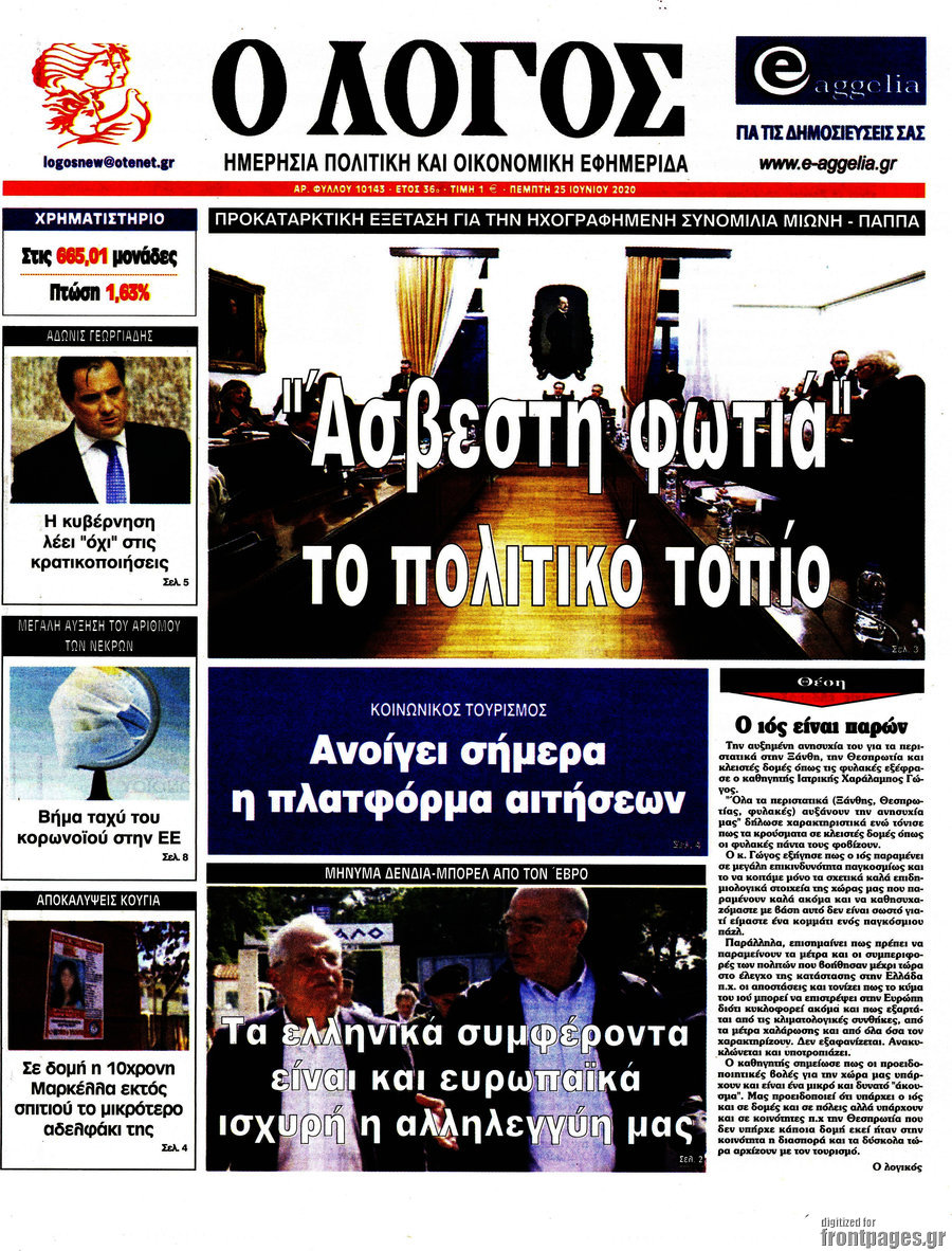 Ο Λόγος