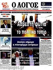 /Ο Λόγος