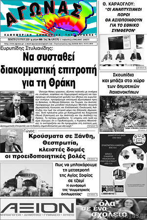 Πρωτοσέλιδο Αγώνας