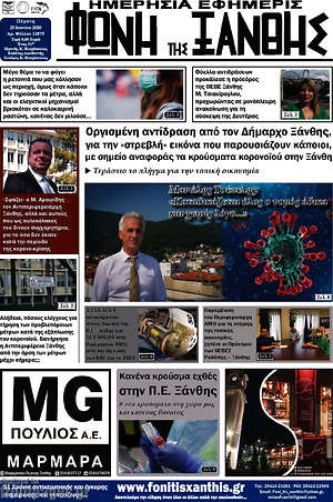 Πρωτοσέλιδο Φωνή της Ξάνθης