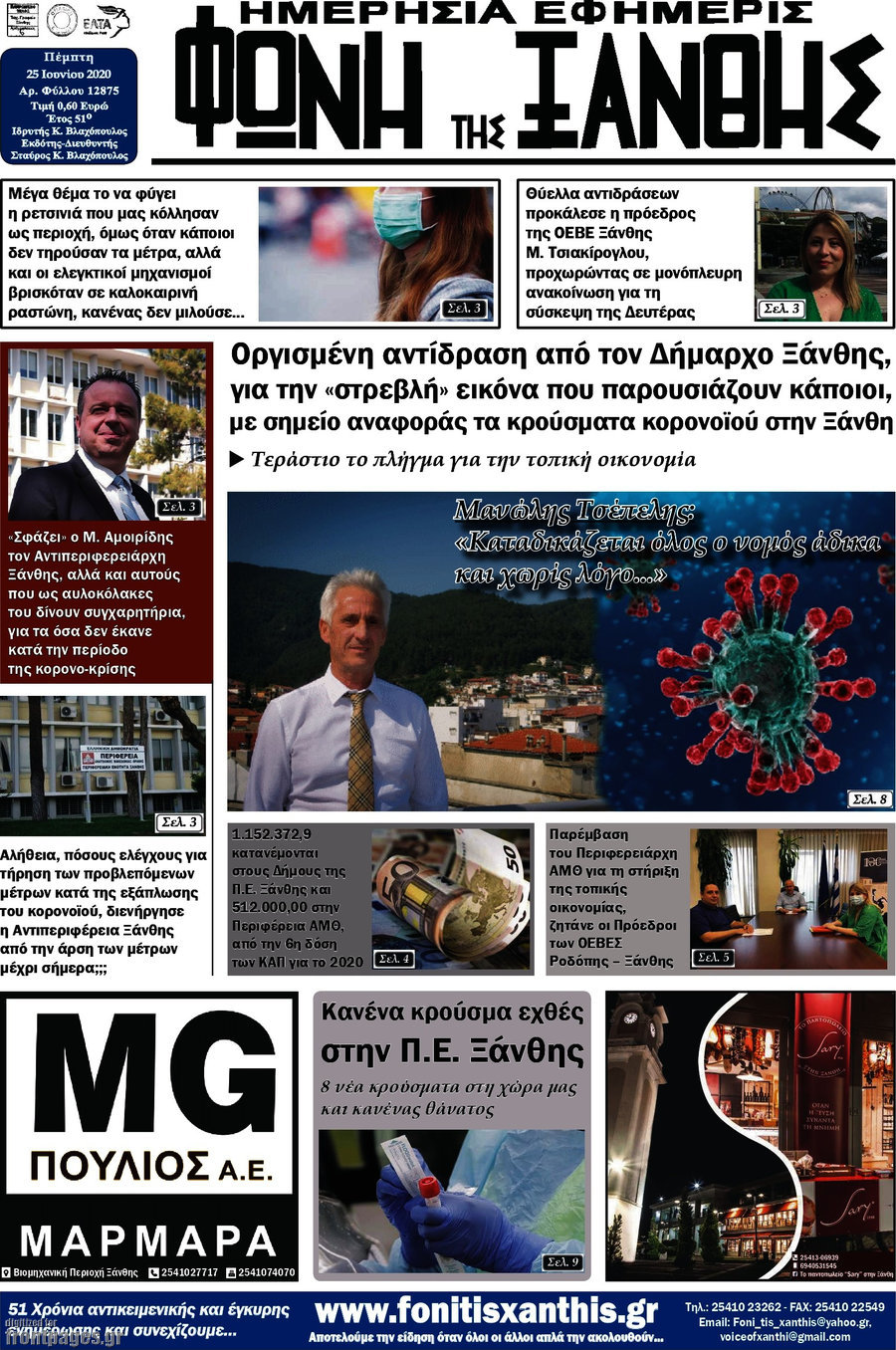 Φωνή της Ξάνθης