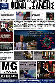/Φωνή της Ξάνθης