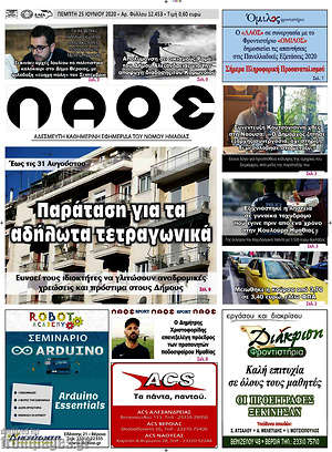 Πρωτοσέλιδο Λαός