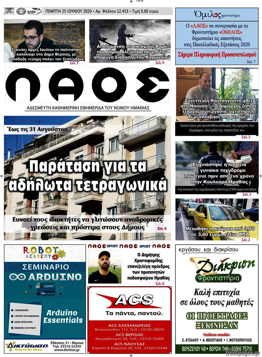 Λαός