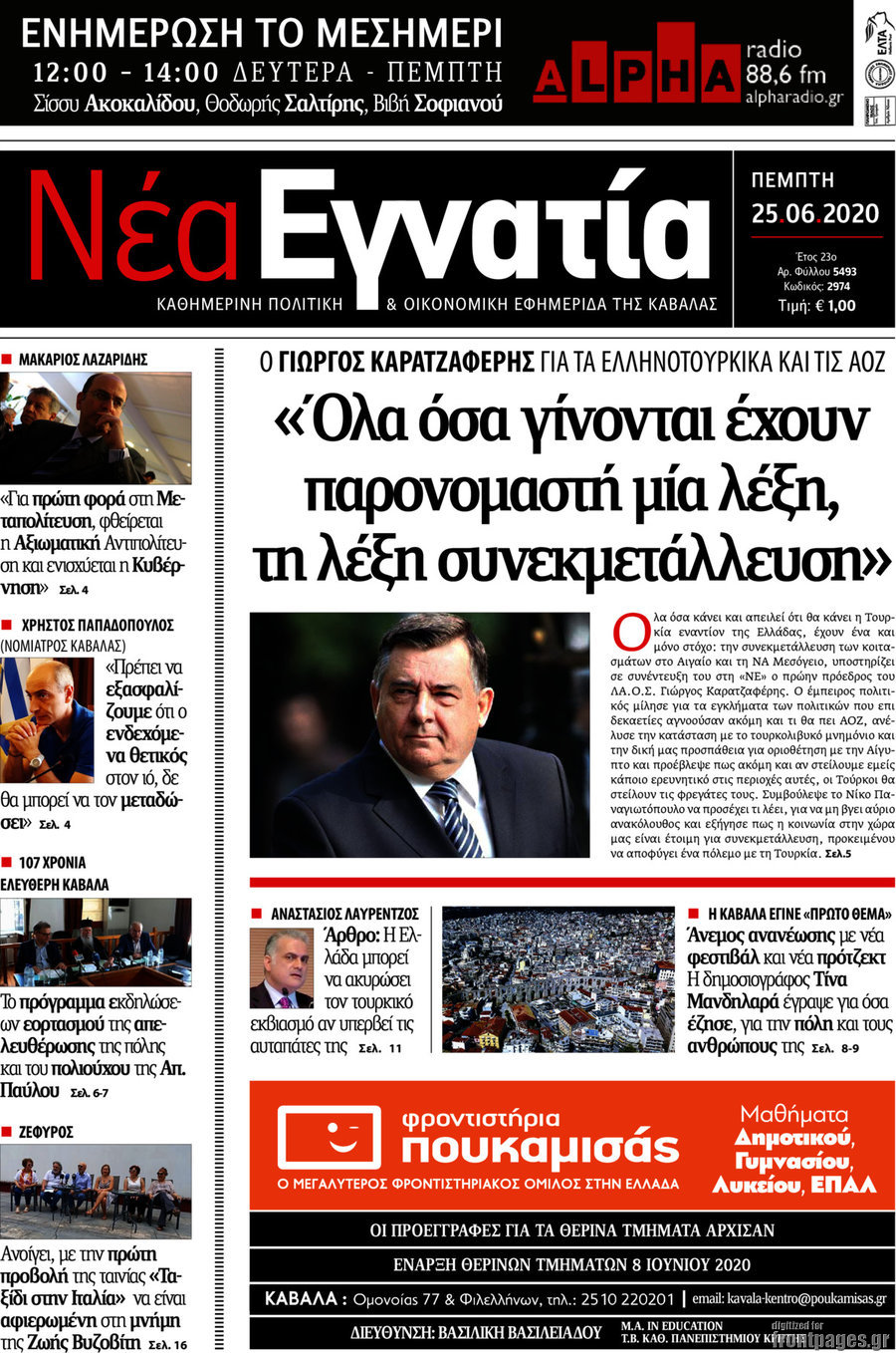 Νέα Εγνατία