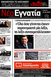 /Νέα Εγνατία