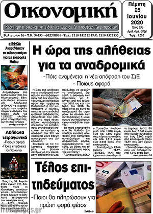 Πρωτοσέλιδο Οικονομική
