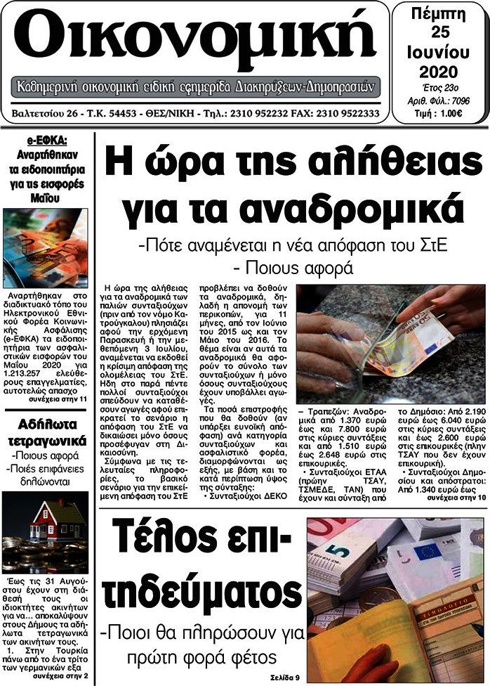 Οικονομική