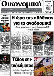 /Οικονομική