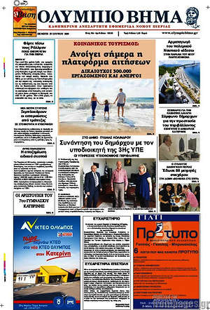 Πρωτοσέλιδο Ολύμπιο Βήμα