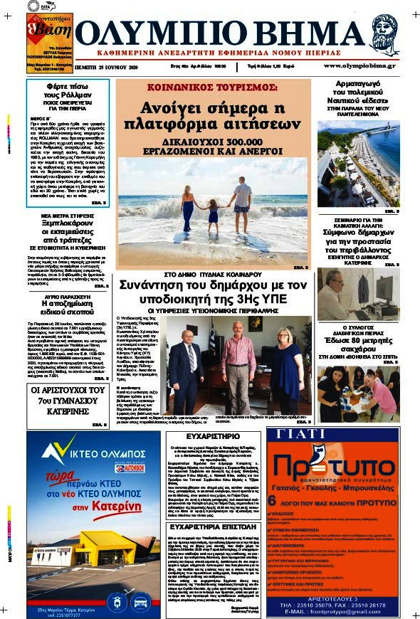 Ολύμπιο Βήμα