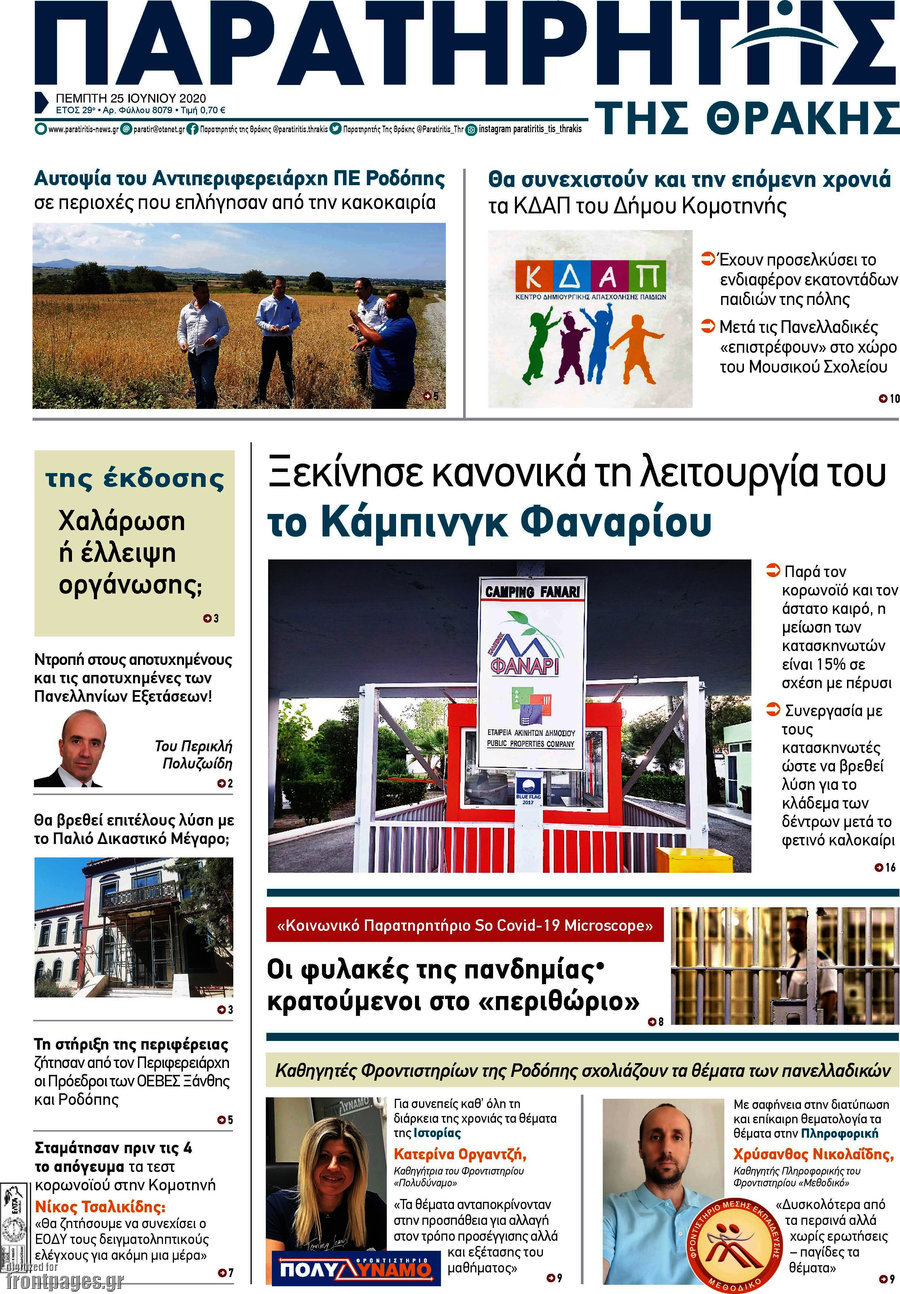 Παρατηρητής