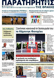 /Παρατηρητής