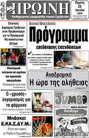 /Πρωινή Γρεβενών