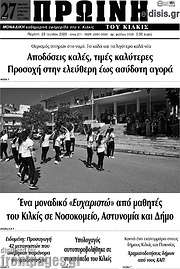 /Πρωινή του Κιλκίς