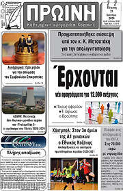 /Πρωινή Κοζάνης