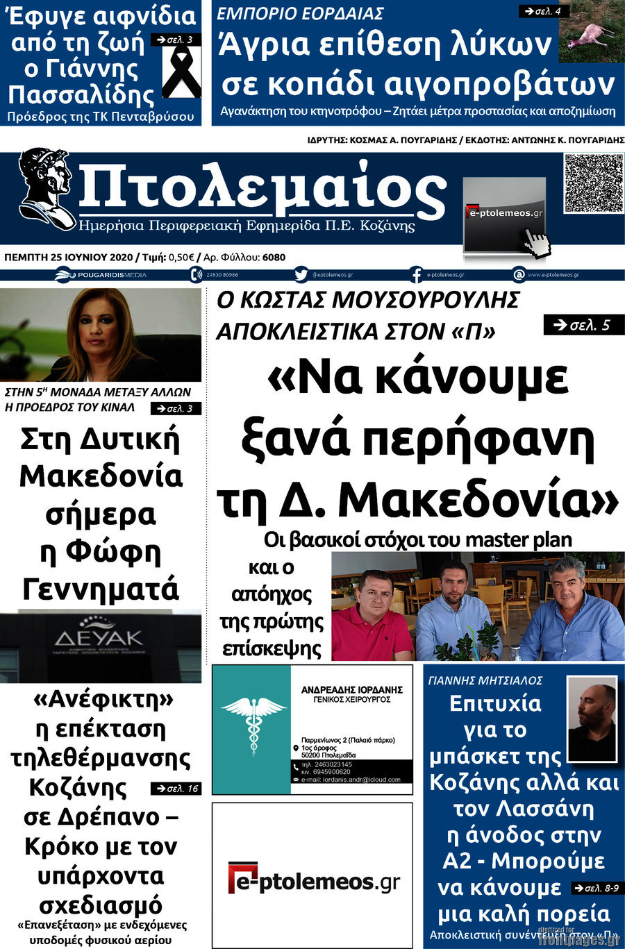 Πτολεμαίος