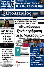 /Πτολεμαίος