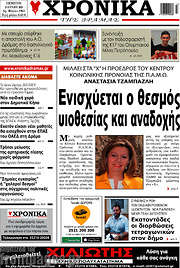 /Χρονικά της Δράμας